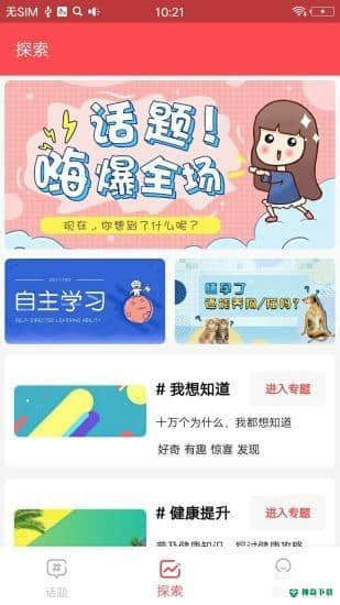 全民话题安卓app下载