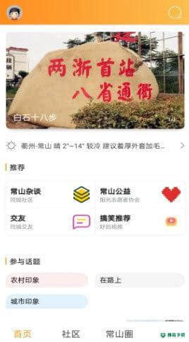 掌中常山1.0.3下载