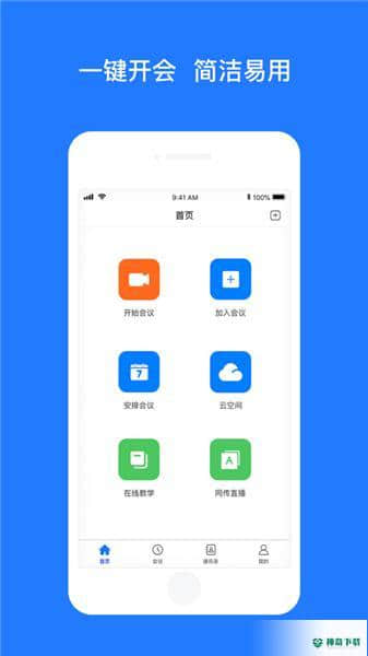 Vymeet会议安卓版1.1.7版下载