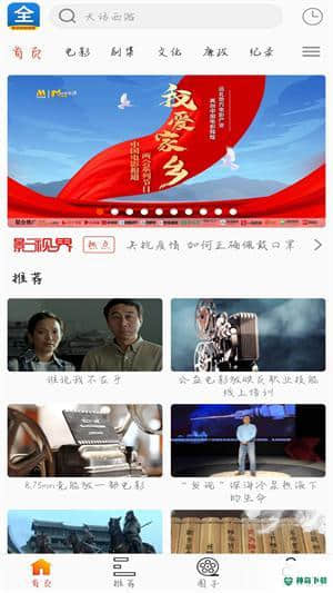 影视大全HD安卓应用下载
