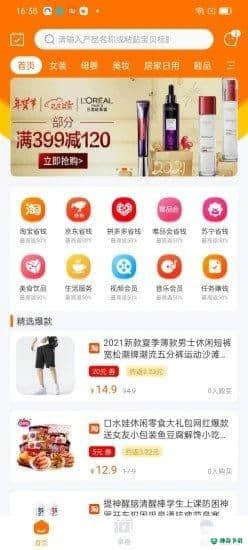 柚享惠下载