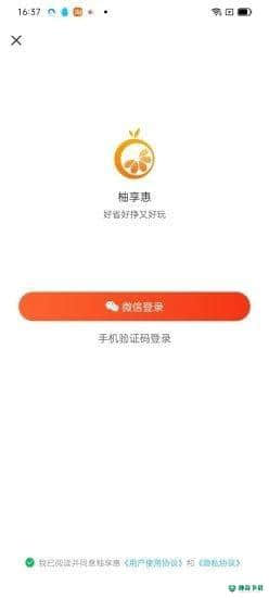 柚享惠下载