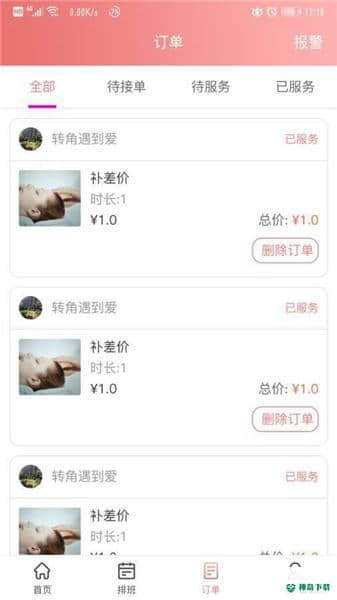 摩豚技师端安卓app下载