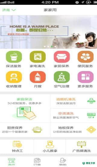 家家用2.2.8下载