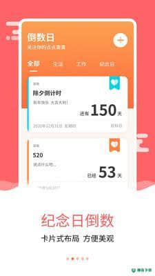 喜鹊纪念日安卓版1.0版下载