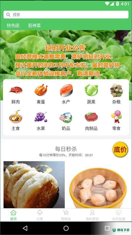 18度生鲜APP下载