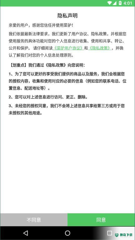 18度生鲜APP下载