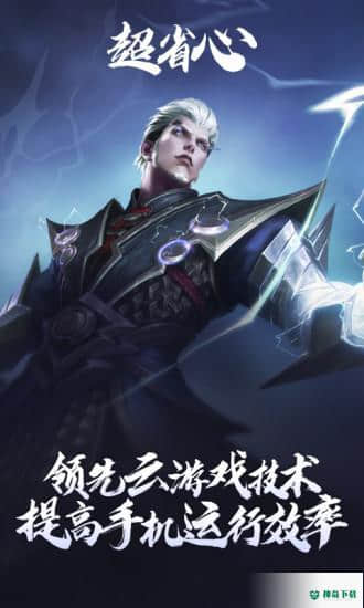 王者荣耀云游戏软件下载