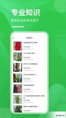 即有花APP下载