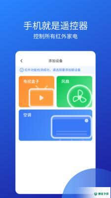 必胜万能遥控器1.3.91安卓版下载