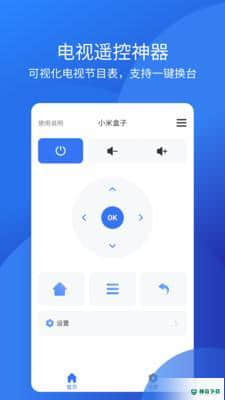 必胜万能遥控器安卓应用下载