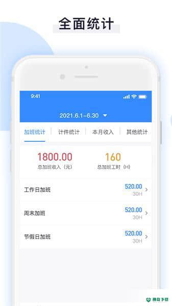 日常记加班助手1.0.0安卓版下载