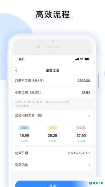 日常记加班助手安卓软件下载