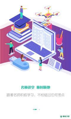 爵为网校V1.0.0安卓版下载