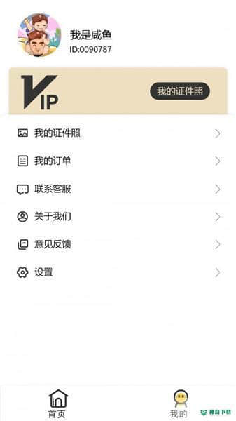 前程证件照1.0.2下载