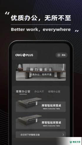 得力普乐士安卓app下载
