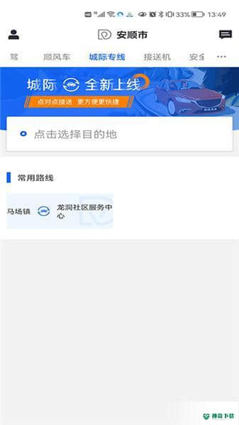 鲲鹏出行网约车安卓版下载