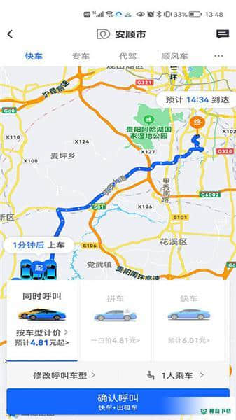 鲲鹏出行网约车安卓版下载