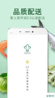 菜场联盟APP下载
