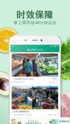 菜场联盟APP下载