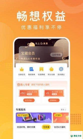马上普惠安卓版下载