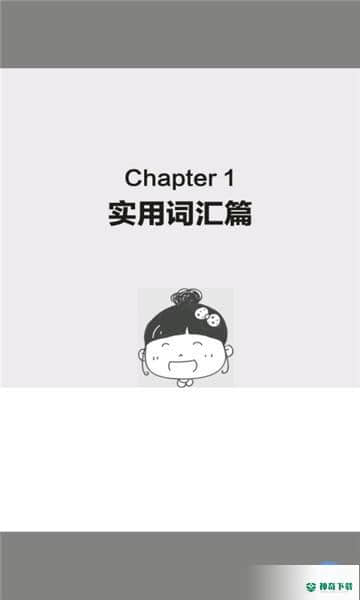 非凡单词安卓版下载