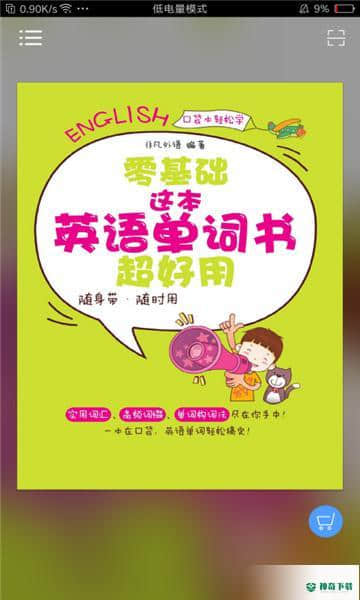 非凡单词安卓版下载