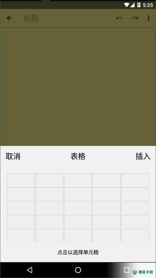 Zoho Notebook5.5.2安卓版下载