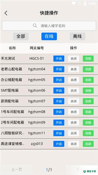 禾光云控中心1.0.0下载