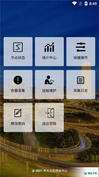 禾光云控中心安卓版下载