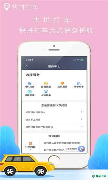 快拼打车司机端4.80.0.0006安卓版下载