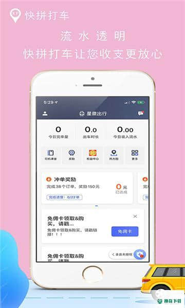 快拼打车司机端安卓软件下载