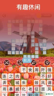 开心成语APP下载