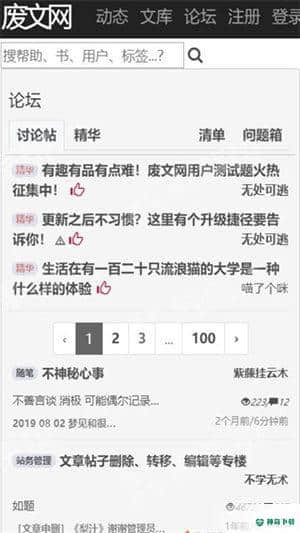 废文网安卓软件下载