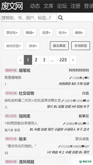 废文网安卓软件下载