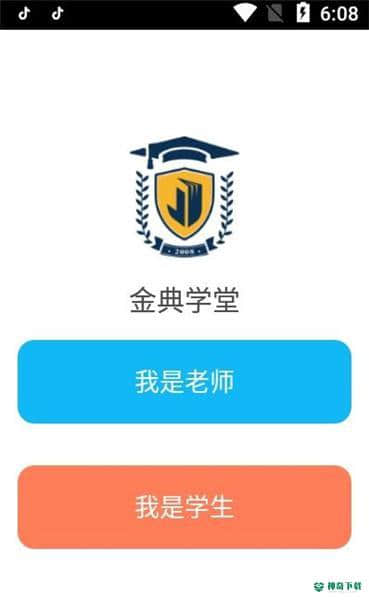 金典学堂安卓软件下载