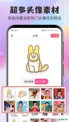 可爱头像安卓app下载