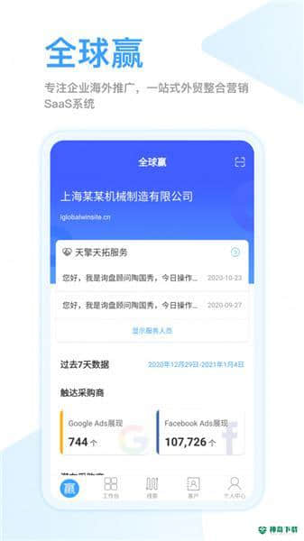 全球赢安卓app下载