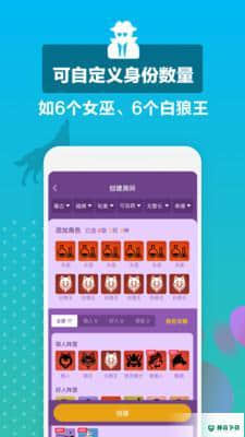 团玩狼人杀安卓版下载