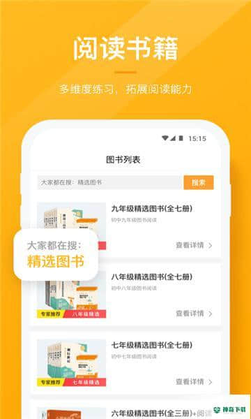 共升作业平台家长端安卓版下载