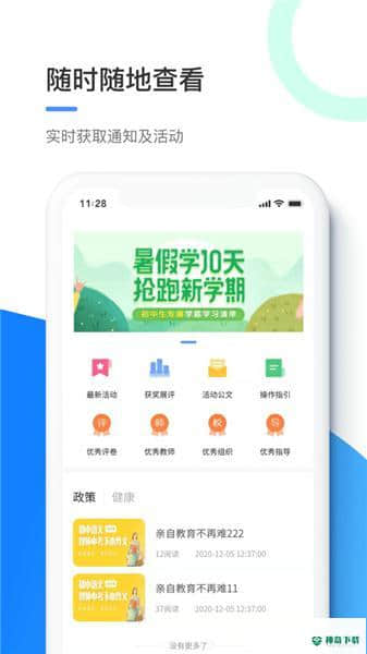 共升作业平台家长端安卓版下载
