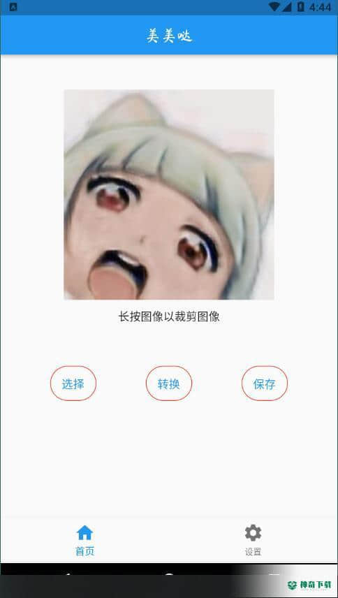 AI人像转换工具1.0.3下载