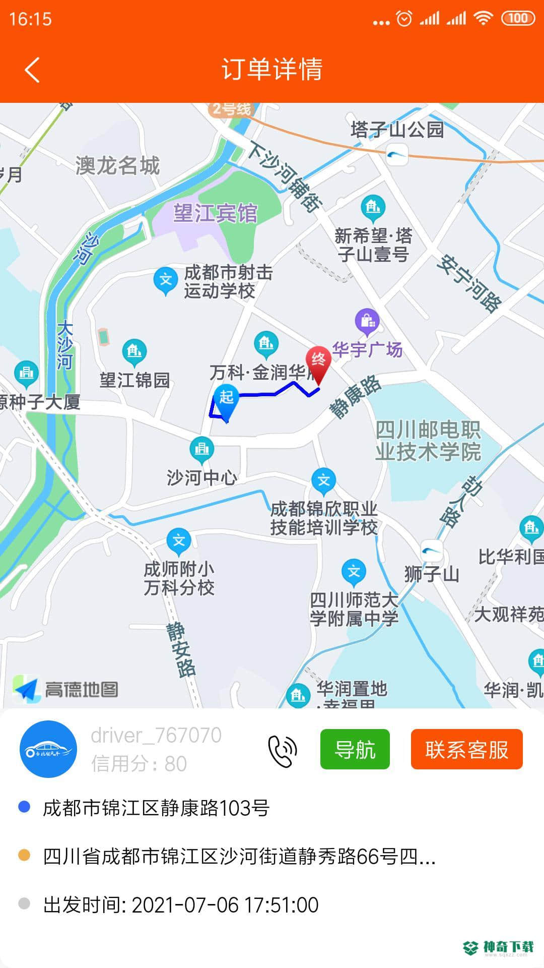 顺路顺风车APP下载
