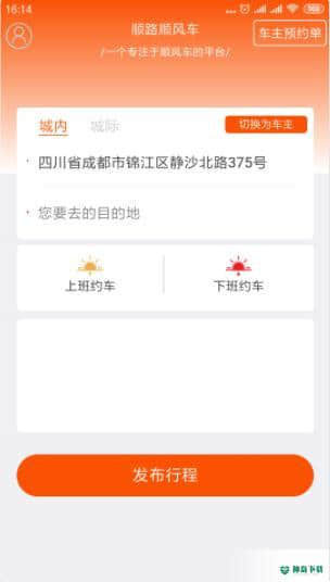 顺路顺风车APP下载
