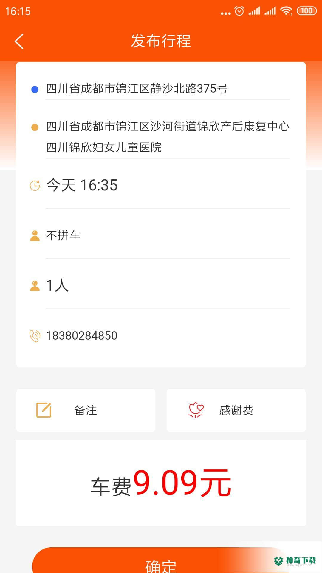 顺路顺风车安卓版1.0.0版下载