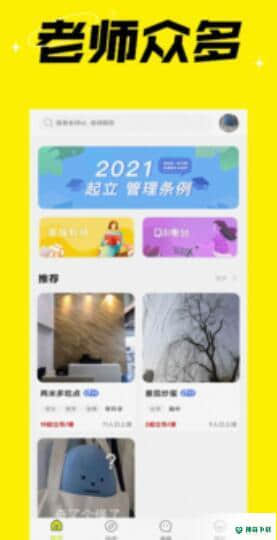 上课起立APP下载