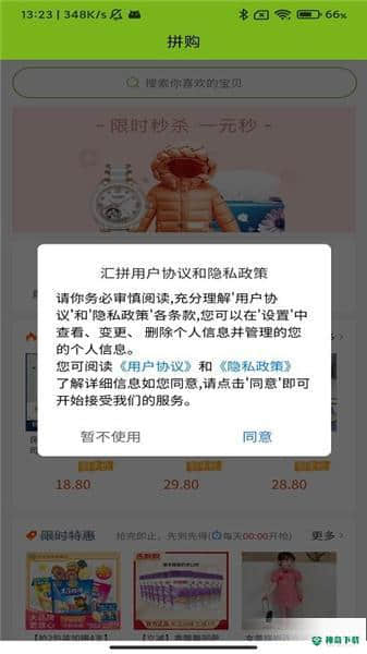 汇拼1.0.0安卓版下载