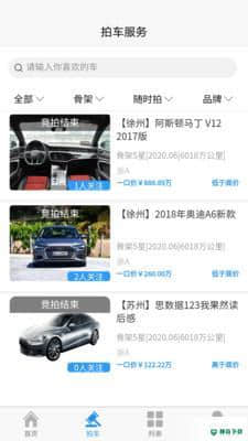 松子拍车APP下载
