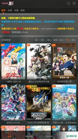 欧派动漫安卓软件下载