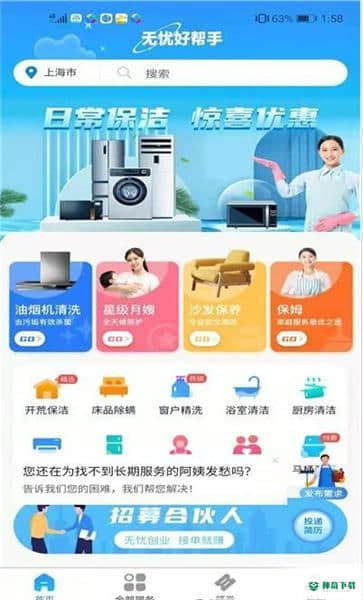无忧好帮手安卓app下载